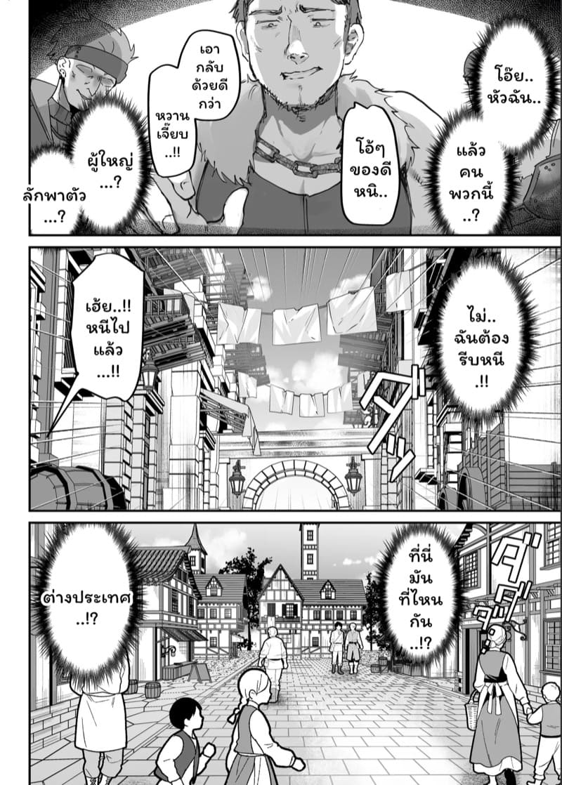 ไปต่างโลกไม่เห็นดีสักนิด 1